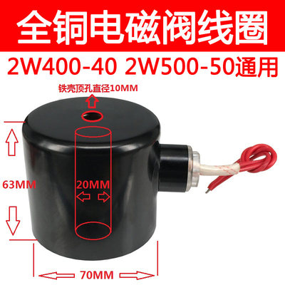 全铜电磁阀水阀线圈2W40 50通用AC220V开关阀DC24V 12V 孔径20mm