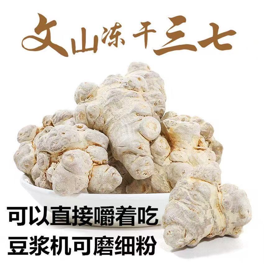 冻干三七云南文山春三七易打粉三七头田七无剪口滑头20头30头