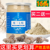 包邮 250g 37粉 文山特级野生16头正宗云南超细买2送1同款 三七粉正品