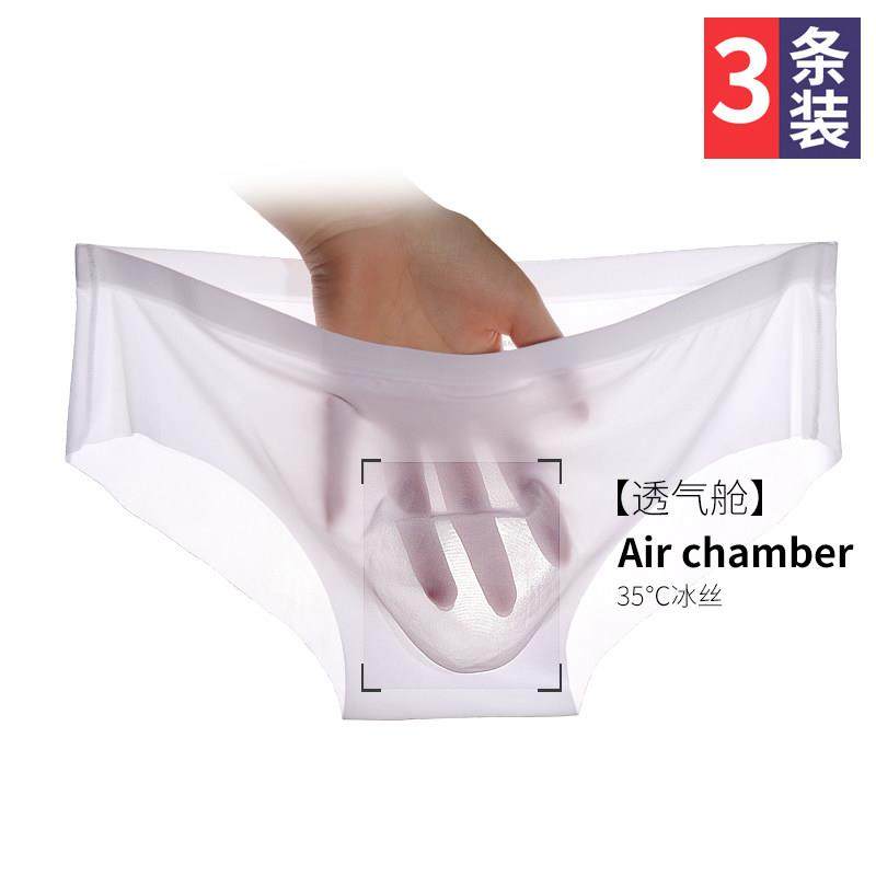 冰丝内裤男士透明性感无痕一片式真丝超薄款青年大码桑蚕丝三角裤,女士内衣/男士内衣/家居服,男三角内裤,淘宝优惠券,粉丝福利购,淘宝优惠卷