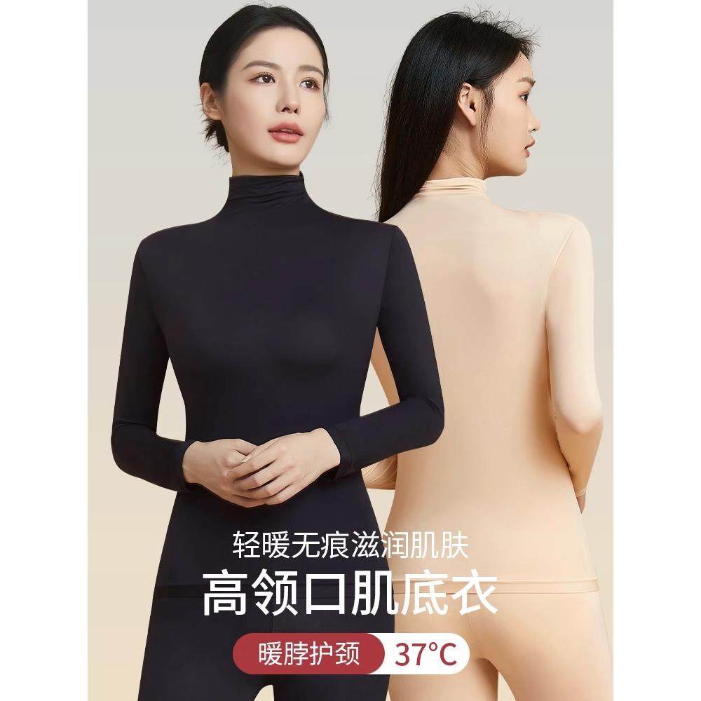 高领超薄保暖内衣套装女面膜肌底衣玻尿酸美肤紧身无痕恒温发热衣
