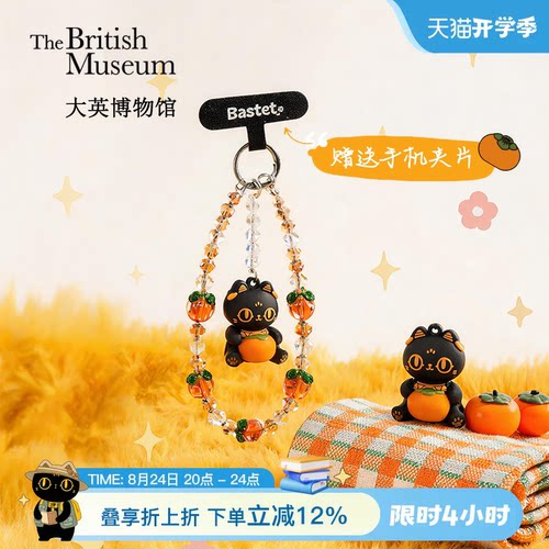大英博物馆萌猫柿柿如意手机链