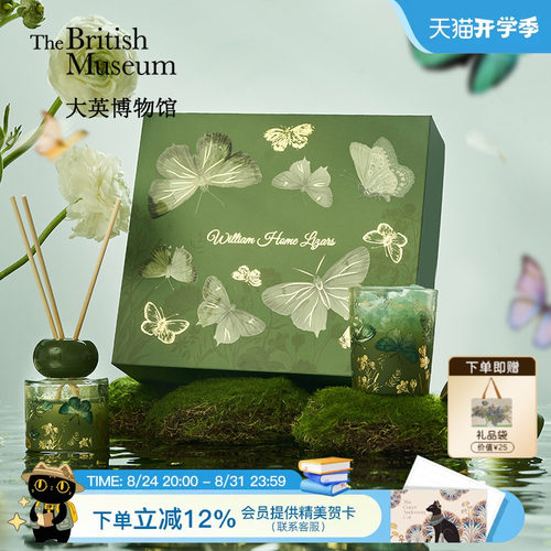 大英博物馆蝴蝶扩香石香薰礼盒