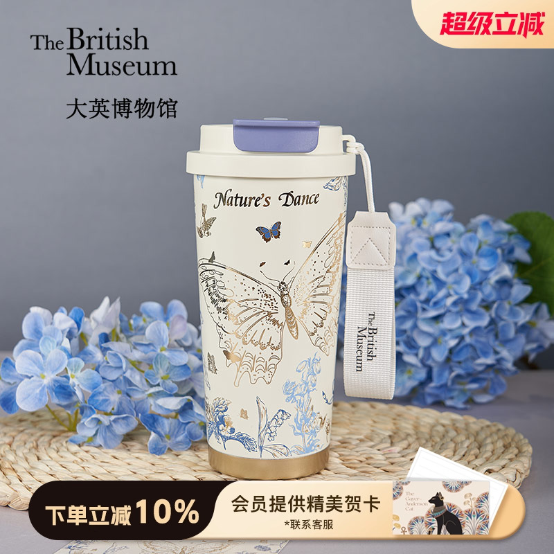 大英博物馆蝴蝶保温杯咖啡杯