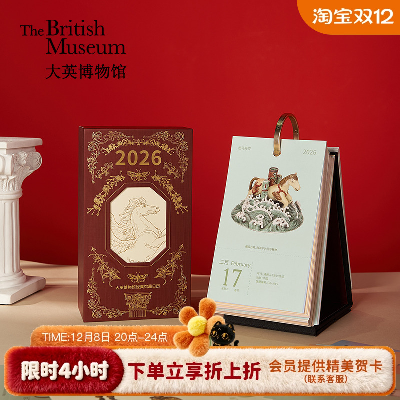 大英博物馆2026年经典馆藏日历