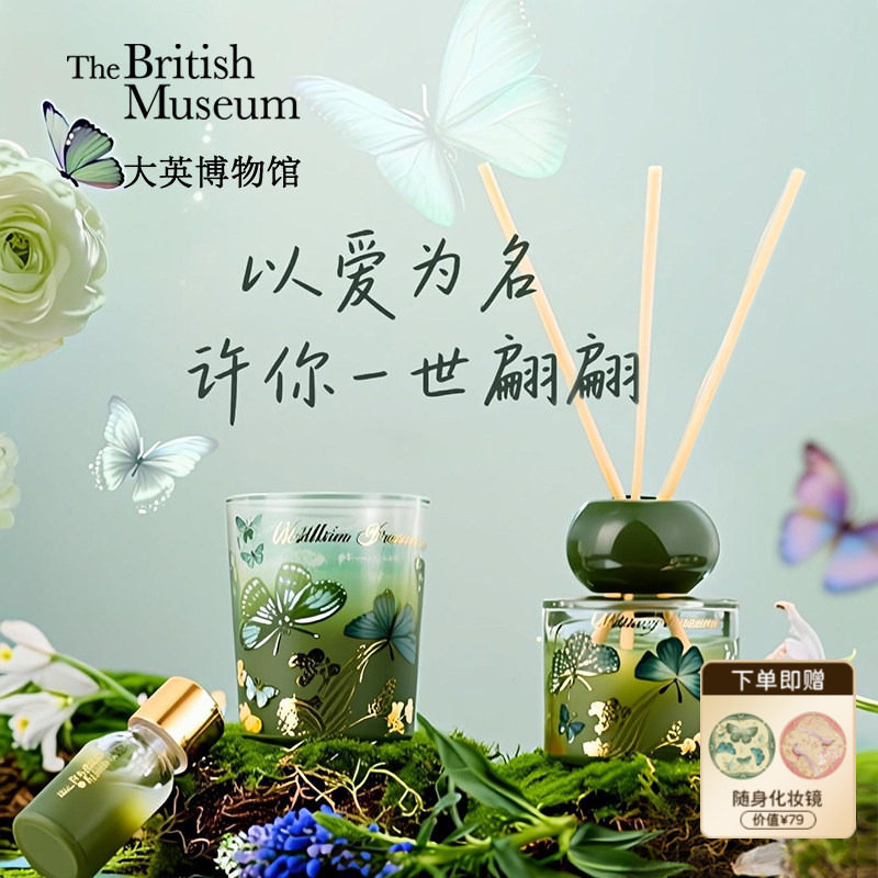 大英博物馆蝴蝶扩香石香薰礼盒