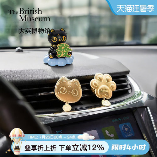 大英博物馆招财猫车载香薰礼盒