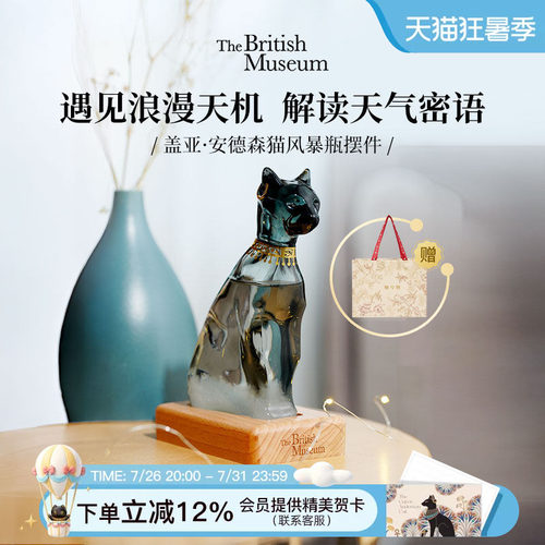 大英博物馆安德森猫天气瓶小夜灯