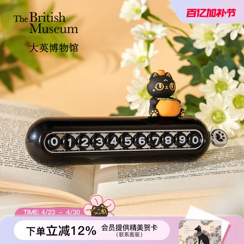 大英博物馆柿柿如意双号码停车号码牌车载装饰摆件闺蜜生日礼物女