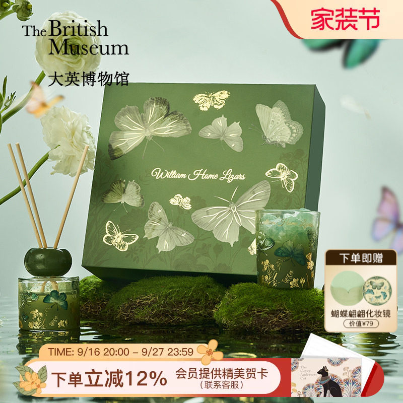 大英博物馆蝴蝶扩香石香薰礼盒