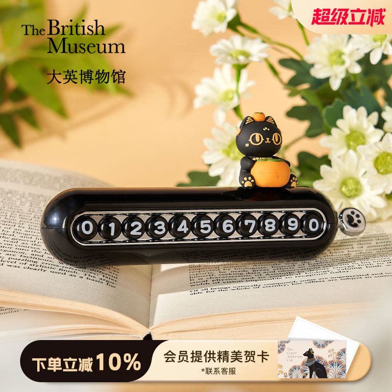大英博物馆双号码停车牌图片