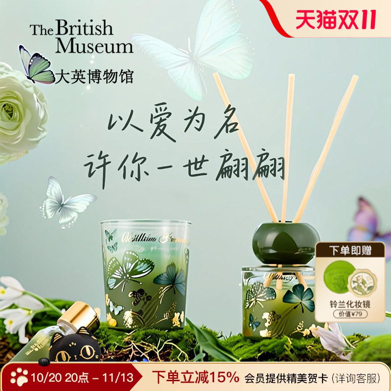 大英博物馆蝴蝶扩香石香薰礼盒