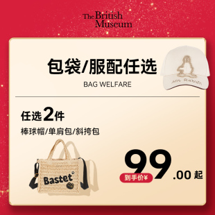 大英博物馆包袋斜挎包购物袋棒球帽子生日礼物福袋 起 2件99元