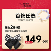 起 2件149元 大英博物馆首饰手链项链送女友新年生日礼物福袋