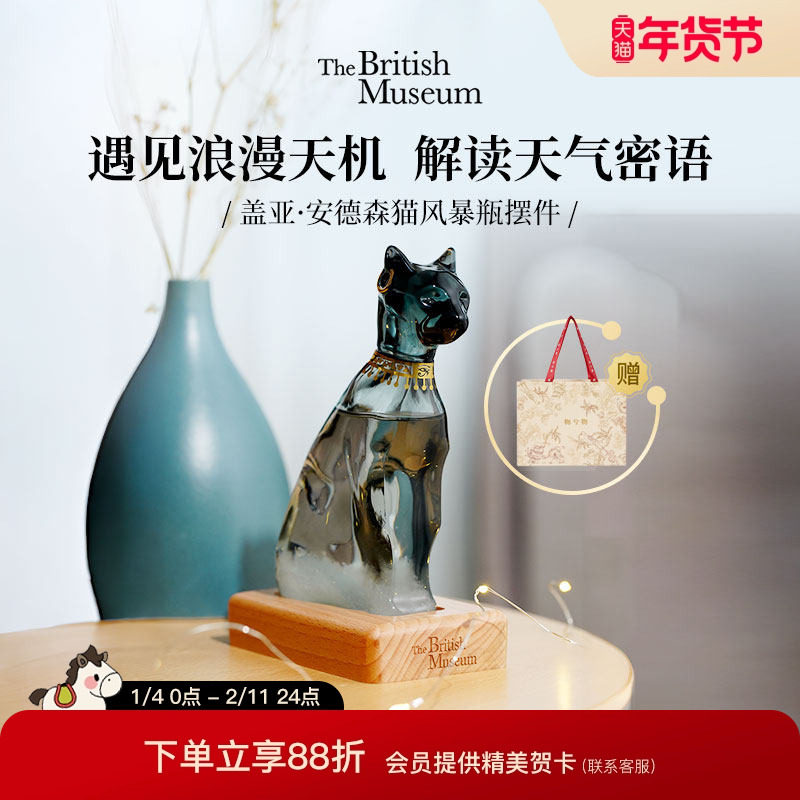 大英博物馆安德森猫天气预报瓶风暴瓶摆件乔迁新年女生生日礼物男,节庆用品/礼品,创意礼盒/礼品套组,淘宝优惠券,粉丝福利购,淘宝优惠卷