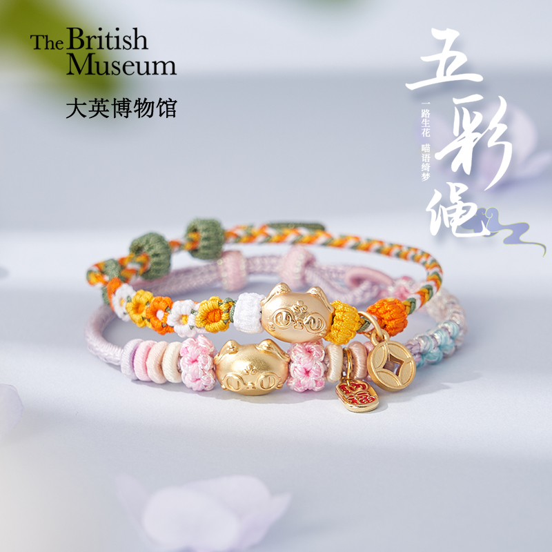 大英博物馆招财喵一路生花手绳