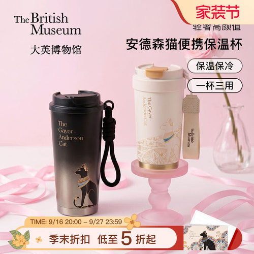 大英博物馆便携咖啡保冷保温杯