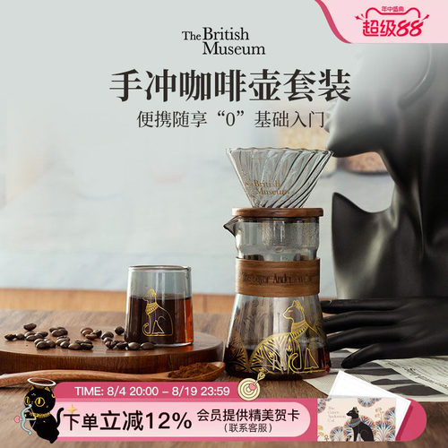 大英博物馆手冲咖啡套装杯壶礼盒