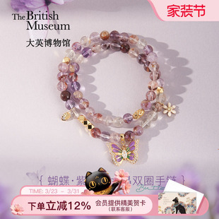 大英博物馆蝴蝶紫水晶手链女款 手串高级感轻奢闺蜜生日礼物女生