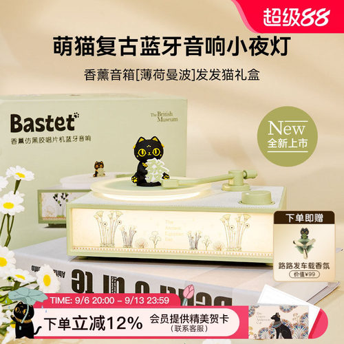 大英博物馆香薰机蓝牙音响小夜灯