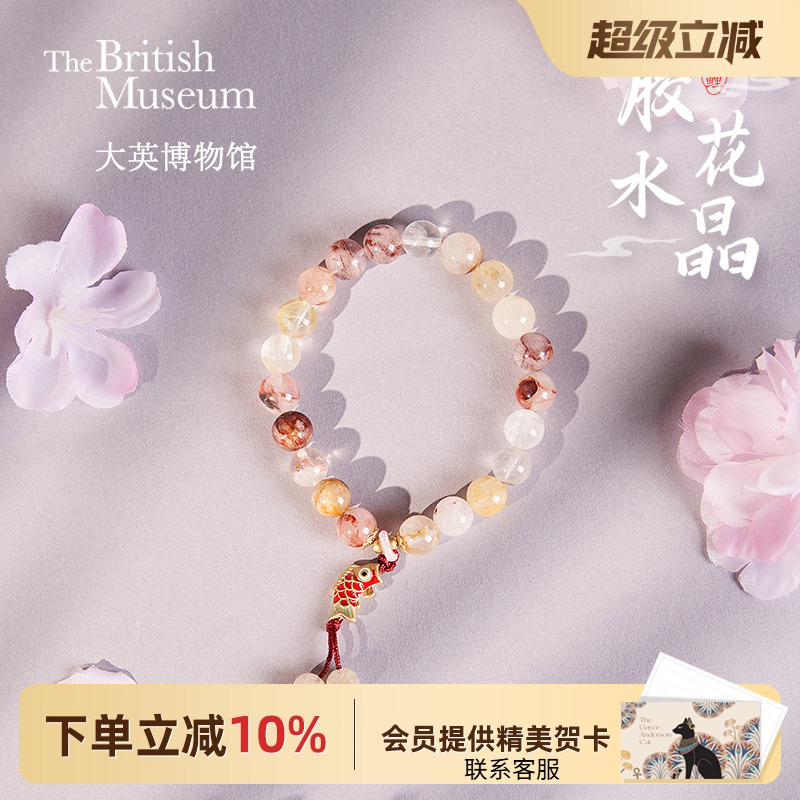 大英博物馆文创锦鲤水晶手链手串女款饰品新婚送闺蜜生日礼物女生