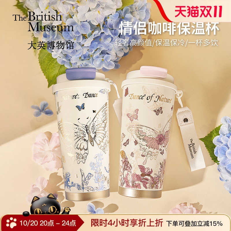 大英博物馆蝴蝶款情侣保温杯