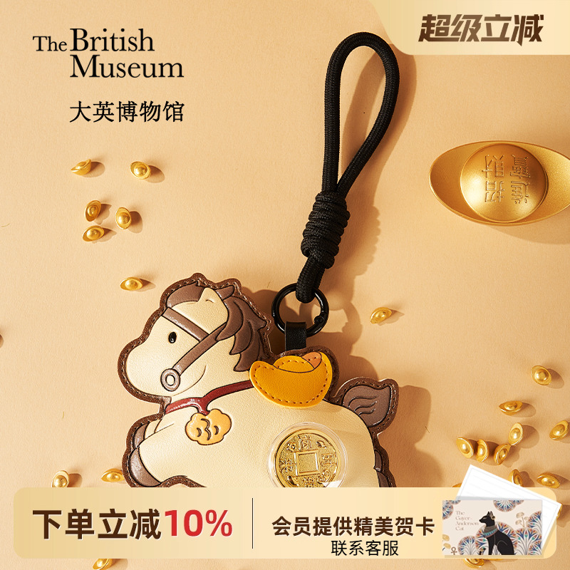 大英博物馆马年系列钥匙扣挂件