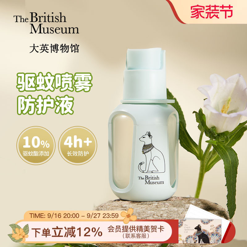 大英博物馆驱蚊喷雾防护驱蚊液图片
