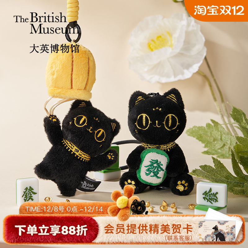 大英博物馆萌猫毛绒香氛钥匙扣书包零钱包卡包挂件送女生生日礼物