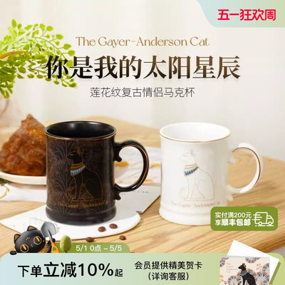 大英博物馆安德森猫情侣水杯对杯
