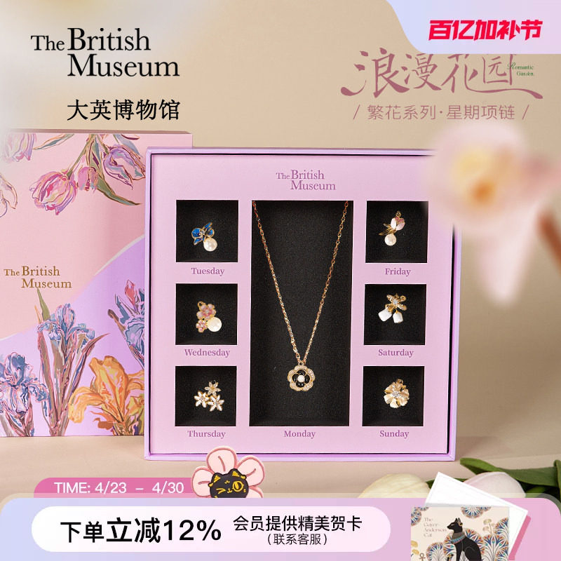 大英博物馆星期项链女款首饰礼盒新婚礼物闺蜜生日礼物女生高级感