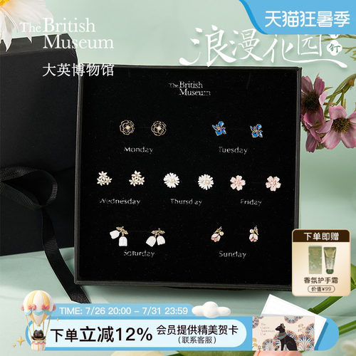 大英博物馆一周耳钉礼盒星期耳饰