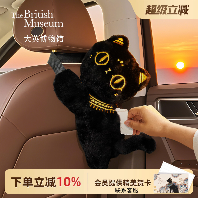 大英博物馆萌猫公仔车载抽纸盒