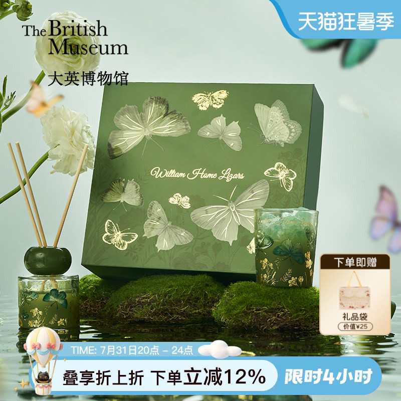 大英博物馆绿色蝴蝶香薰礼盒生日