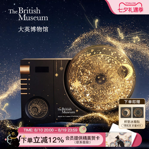大英博物馆星空流沙蓝牙音响音箱