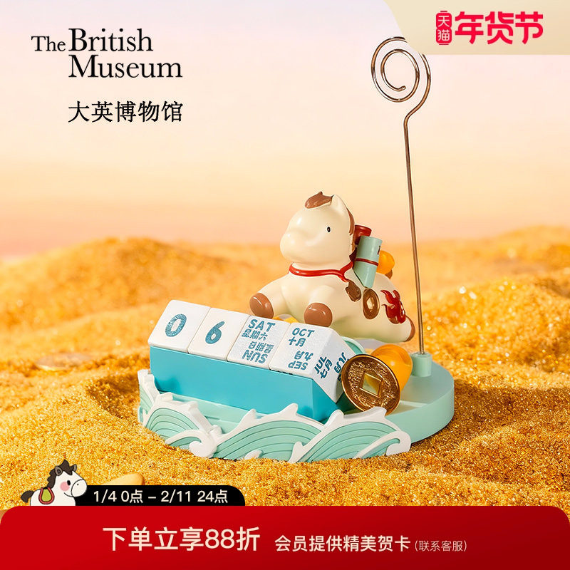 大英博物馆马上有钱文创日历万年历桌面摆件马年本命年新年礼物女,节庆用品/礼品,创意礼盒/礼品套组,淘宝优惠券,粉丝福利购,淘宝优惠卷