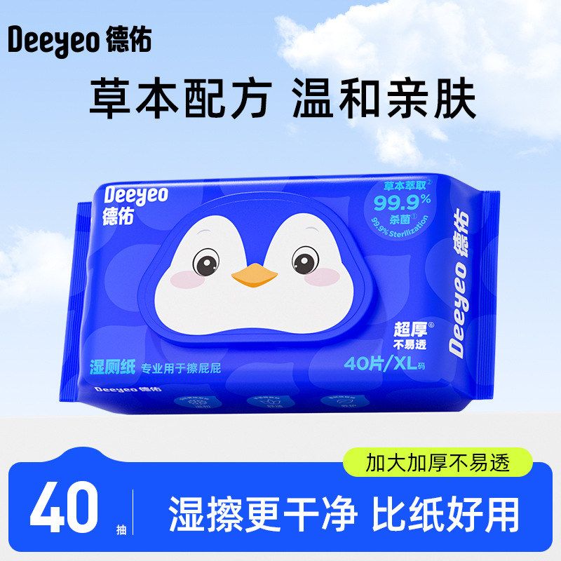 果果甄选德佑湿厕纸便携装清洁图片
