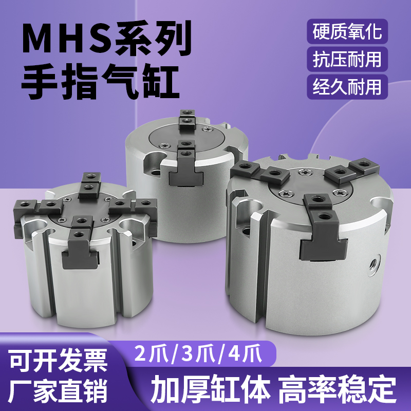 SMC型气动夹爪二爪三爪四爪手指气缸MHS2/3/4-16D/25D/40D/50D/63