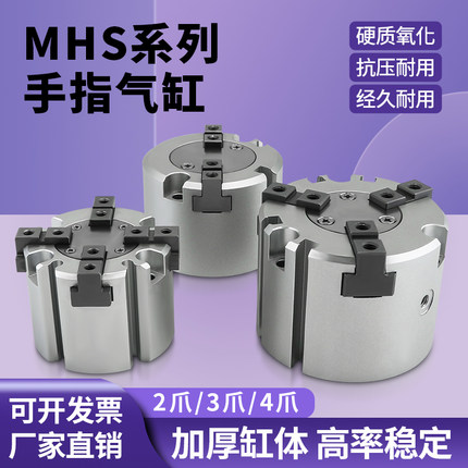 气动夹爪二爪三爪四爪手指气缸MHS2/3/4-16D/25D/40D/50D/63