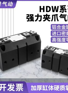 HDW 强力机械平行夹爪手指气缸HDW20/25/32/40