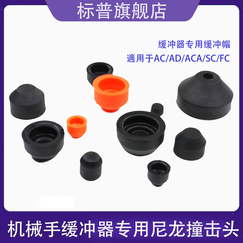 液压油压缓冲器专用尼龙缓冲撞击头头缓冲帽
