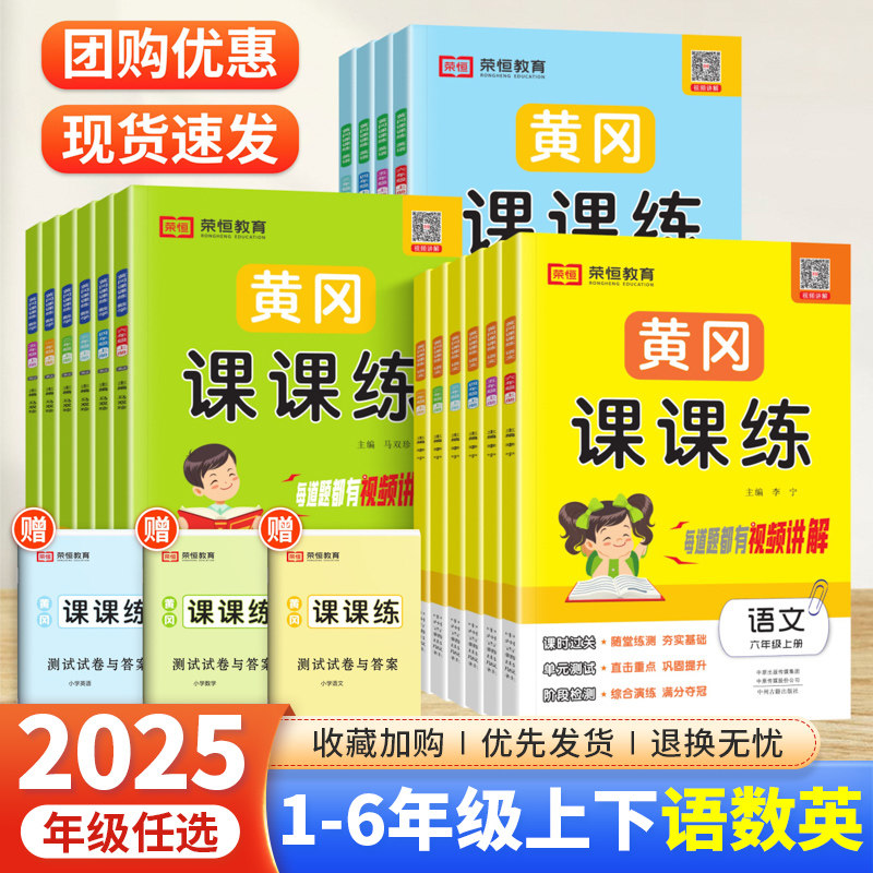 2025新版黄冈课课练小学同步训练练习册配套练习题儿童书法用品,玩具/童车/益智/积木/模型,儿童书法用品,淘宝优惠券,粉丝福利购,淘宝优惠卷