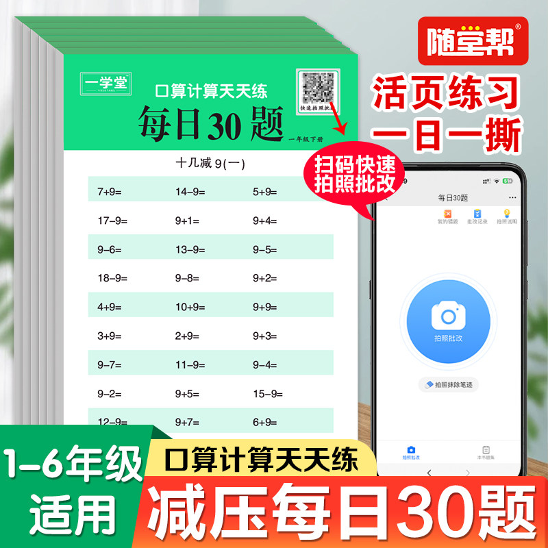 每日30题口算计算天天练小学数学1-6年级上册幼儿学前口算题95页,玩具/童车/益智/积木/模型,儿童书法用品,淘宝优惠券,粉丝福利购,淘宝优惠卷
