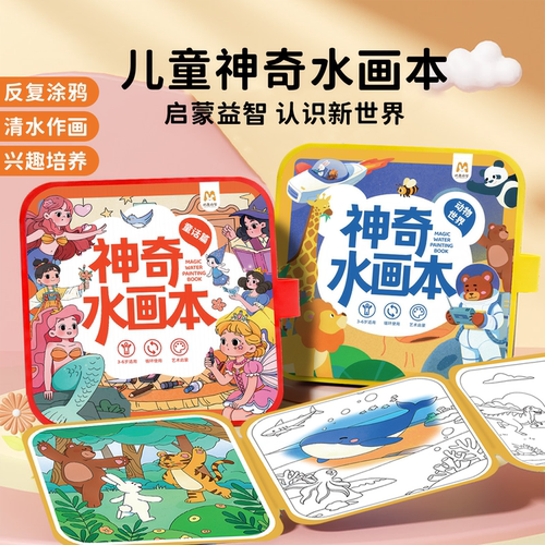 儿童神奇水画本0到3到6岁幼儿园宝宝反复涂鸦清水笔小孩画画涂色