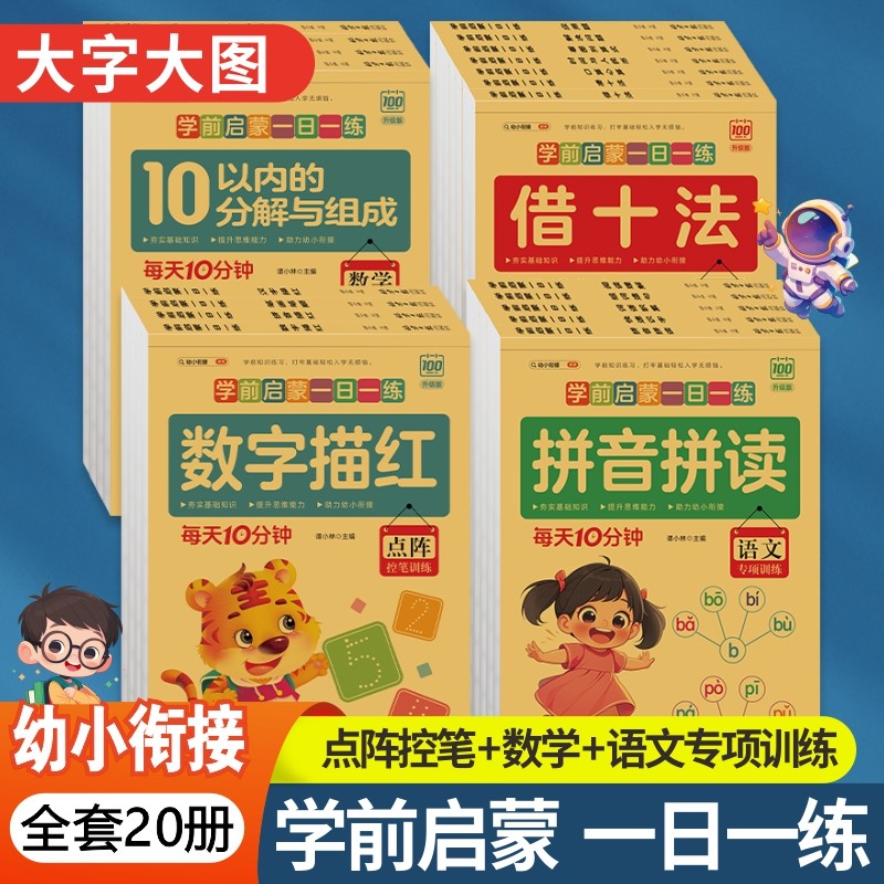 学前启蒙一日一练  幼儿园拼音笔画笔顺汉字描红本练字帖数学分解,玩具/童车/益智/积木/模型,儿童书法用品,淘宝优惠券,粉丝福利购,淘宝优惠卷