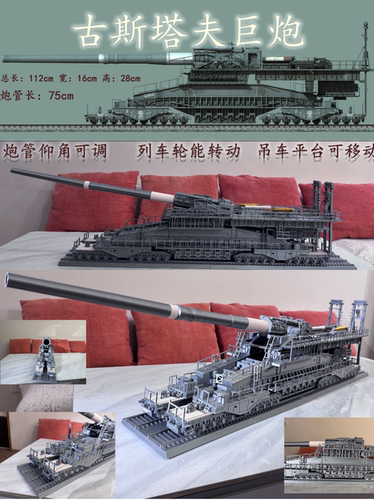 DIY定制-航模系列-3D打印古斯塔夫巨炮1-35比例收藏级
