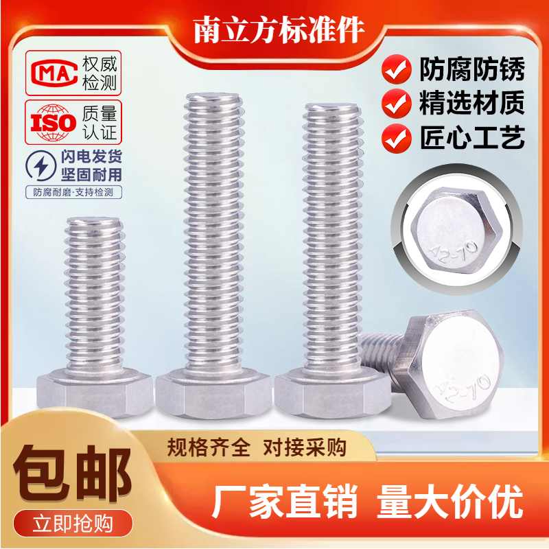 304不锈钢外六角螺丝大全加长