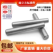 GB117圆锥销钉圆锥定位销锥形销锥度销子ф4ф5ф6ф8 ф20