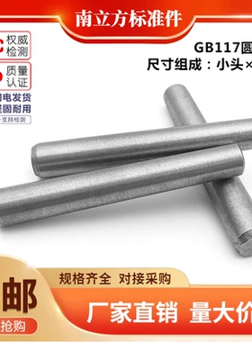 GB117圆锥销钉圆锥定位销锥形销锥度销子ф4ф5ф6ф8-ф20
