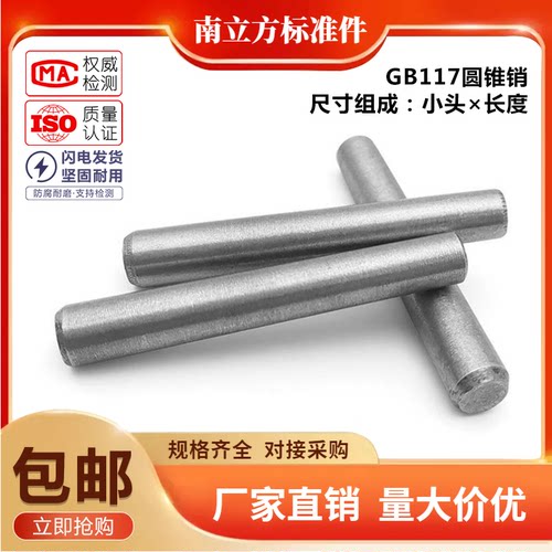 gb117实心圆锥销钉定位销